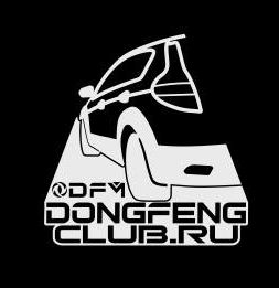 http://dongfeng-club.ru/extensions/image_uploader/storage/144/thumb/p1d4nfihes10l33li2hbalp1eb94.png
