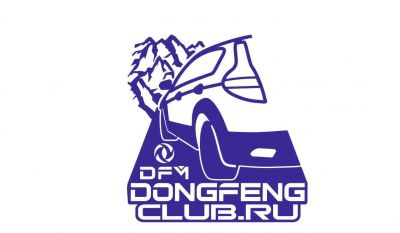 http://dongfeng-club.ru/extensions/image_uploader/storage/1523/thumb/p1d4pqmnjgj931u5117f718a1rpk4.jpg