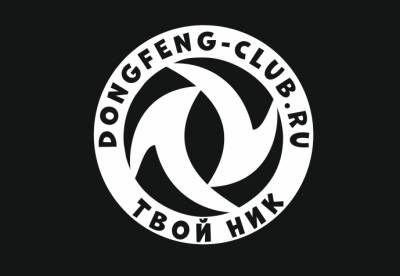 http://dongfeng-club.ru/extensions/image_uploader/storage/1523/thumb/p1d97t7dld16r7l5t1dcr6ol1nc14.jpg