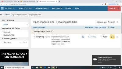http://dongfeng-club.ru/extensions/image_uploader/storage/156/thumb/p1drejsu2gjekdda1i7p7061eoi4.png
